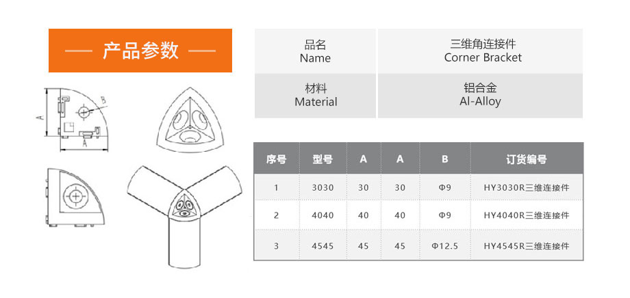 HY三維角連接件1.jpg