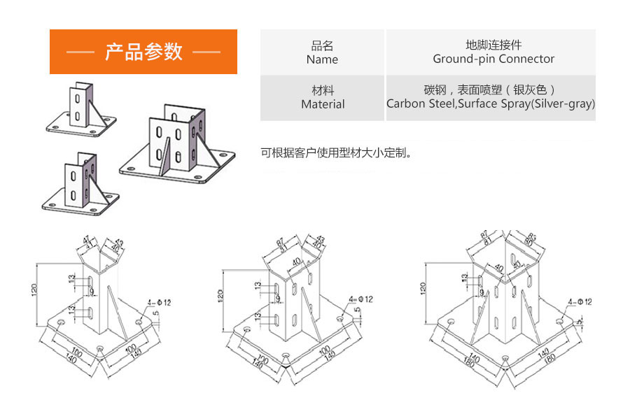 地腳連接件2.jpg